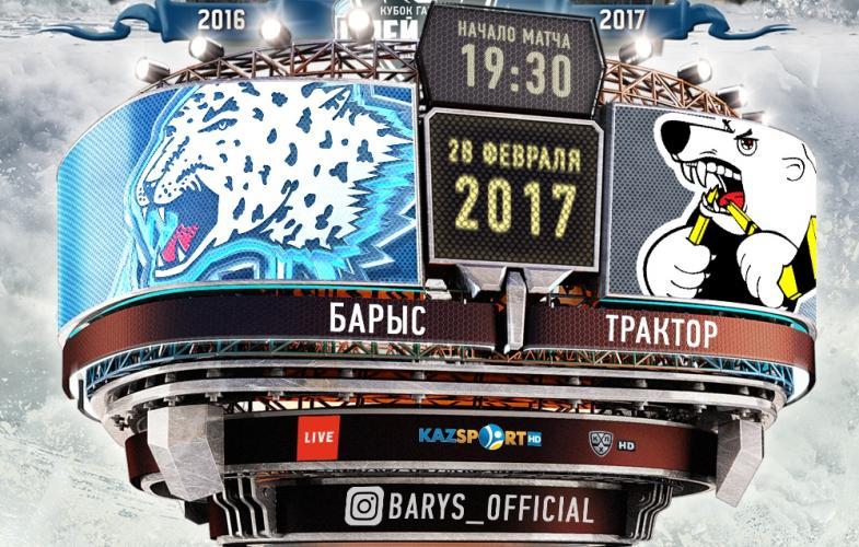  «Барыс» - «Трактор» кездесуінен тікелей трансляция