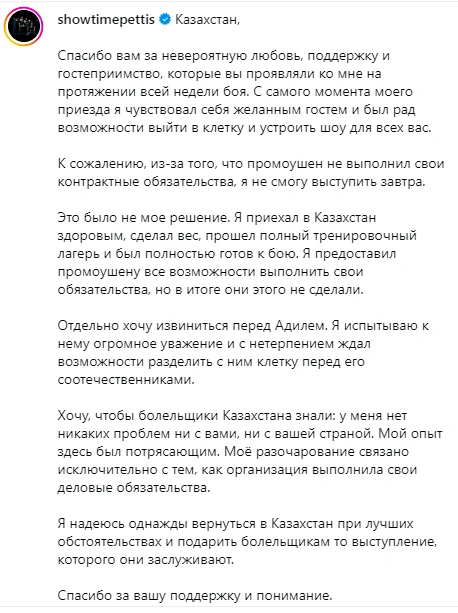 Энтони Петтис отменил бой в Казахстане