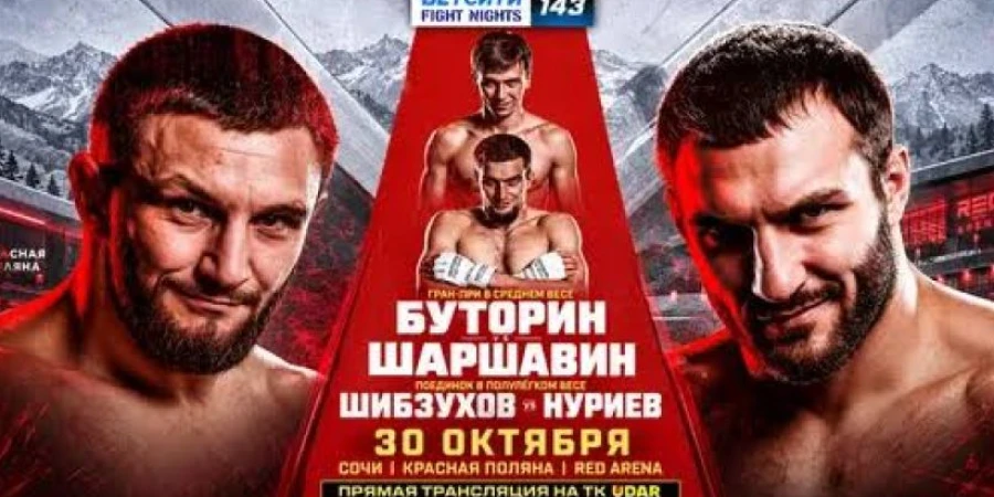 Прямая трансляция турнира БЕТСИТИ Fight Nights 143