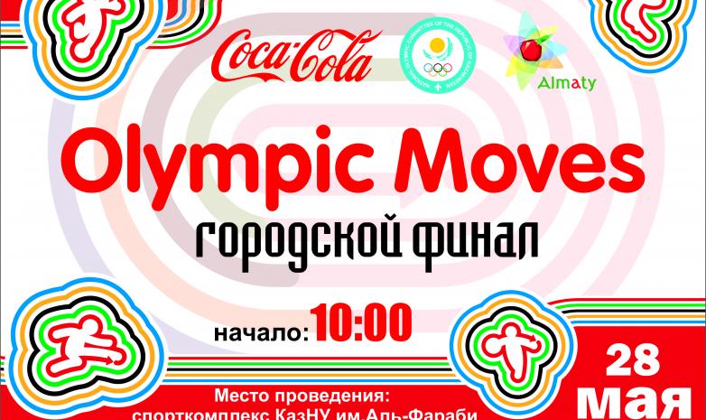 Алматыда «Olympic moves» қалалық спартакиадасы өз мәресіне жетті