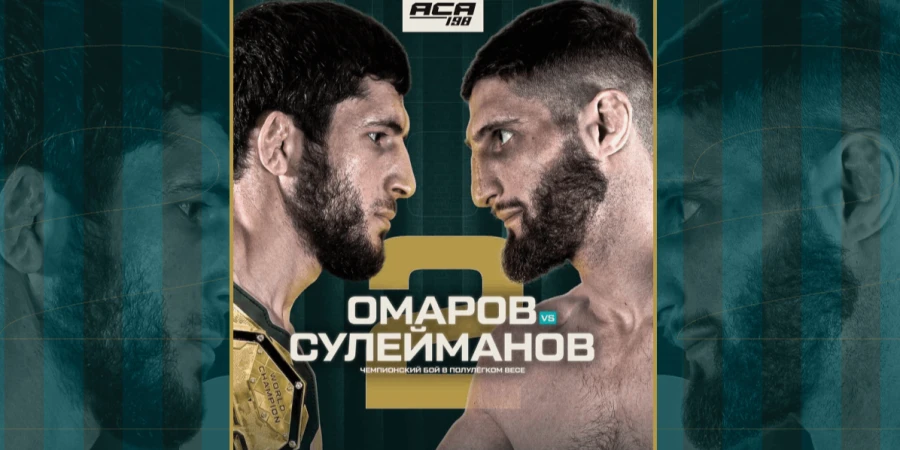 Результаты всех боев турнира ACA 198