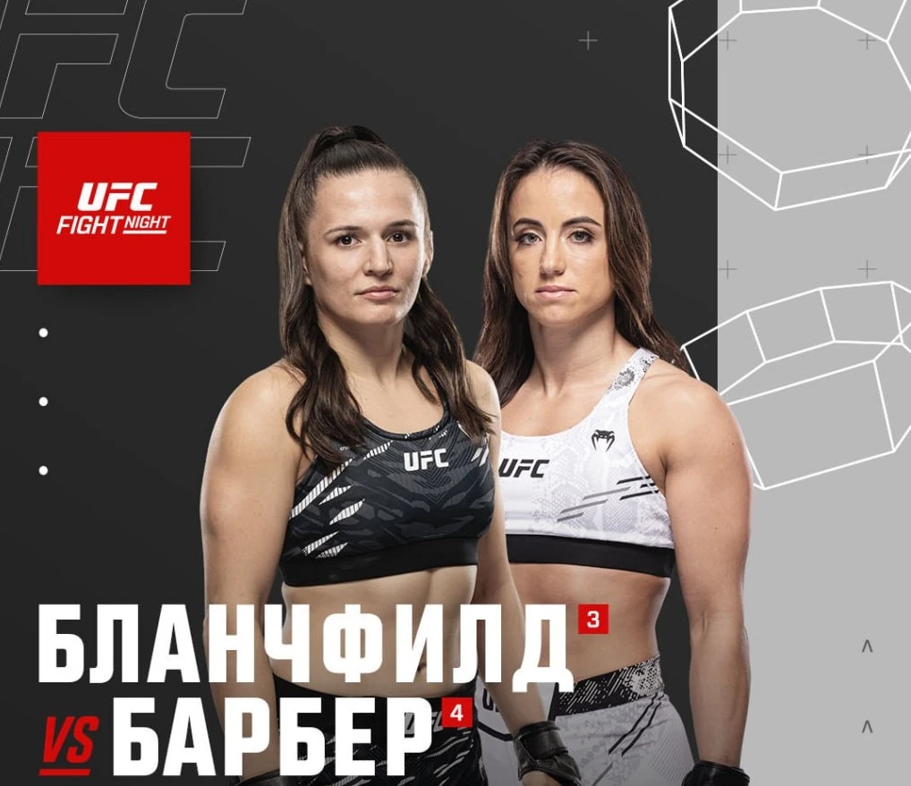 UFC Vegas 107 ресми постері пайда болды