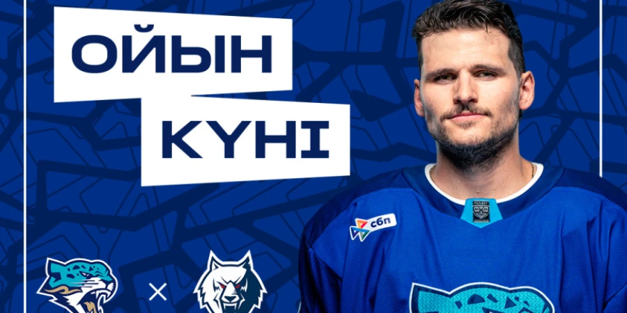 Представлен анонс матча «Барыс» — «Нефтехимик» в КХЛ