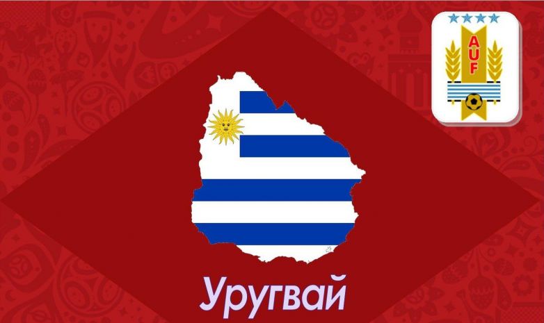ЧМ-2018.Уругвай