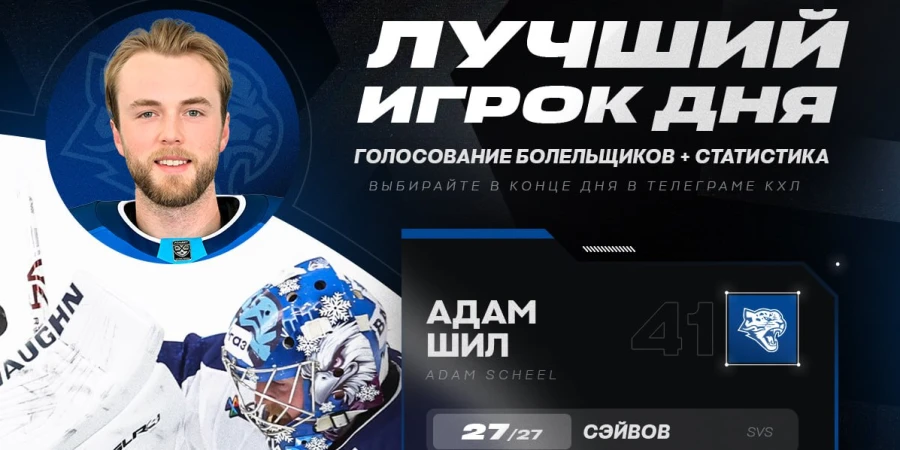 Голкипер «Барыса» стал лучшим после невероятного перфоманса в КХЛ