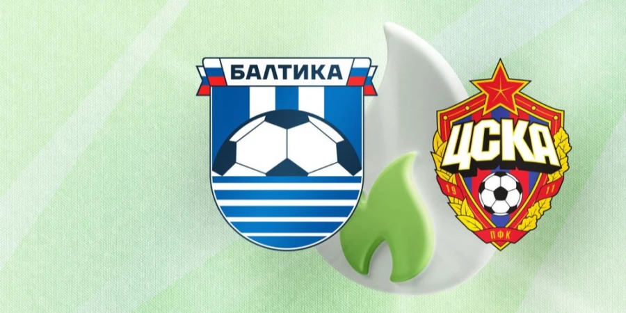 Прямая трансляция матча Балтика — ЦСКА в РПЛ