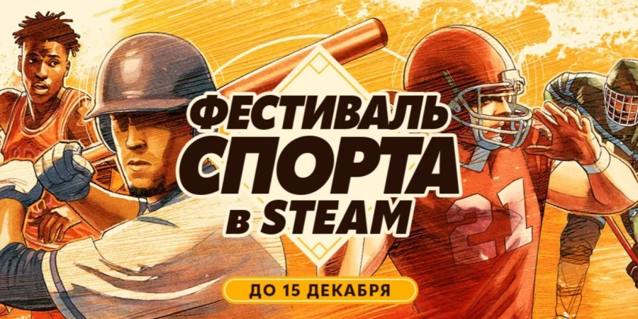 В Steam начался фестиваль спорта со скидками и демоверсиями