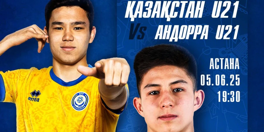 Казахстан U21 – Андорра U21. Прямая трансляция отборочного матча чемпионата Европы-2027