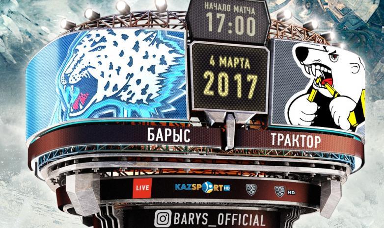 «Барыс» - «Трактор» ойынының тікелей көрсетілімі