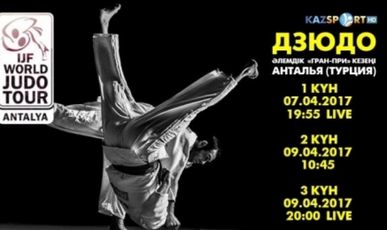Дзюдо. Әлемдік Гран-при турнирін «Kazsport» арнасы көрсетеді