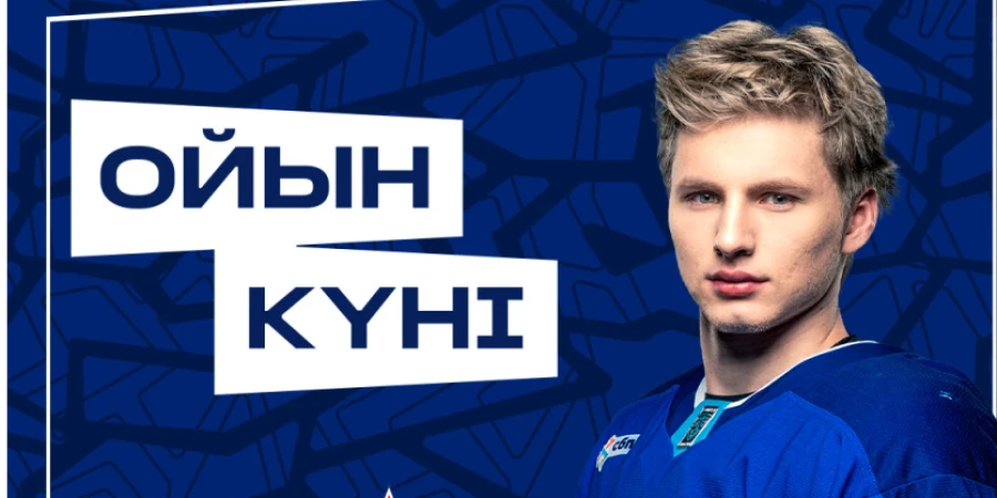 «Барыс» анонсировал домашний матч КХЛ против ЦСКА