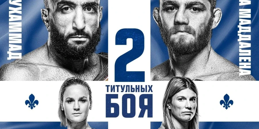 Битвы взглядов перед чемпионскими боями