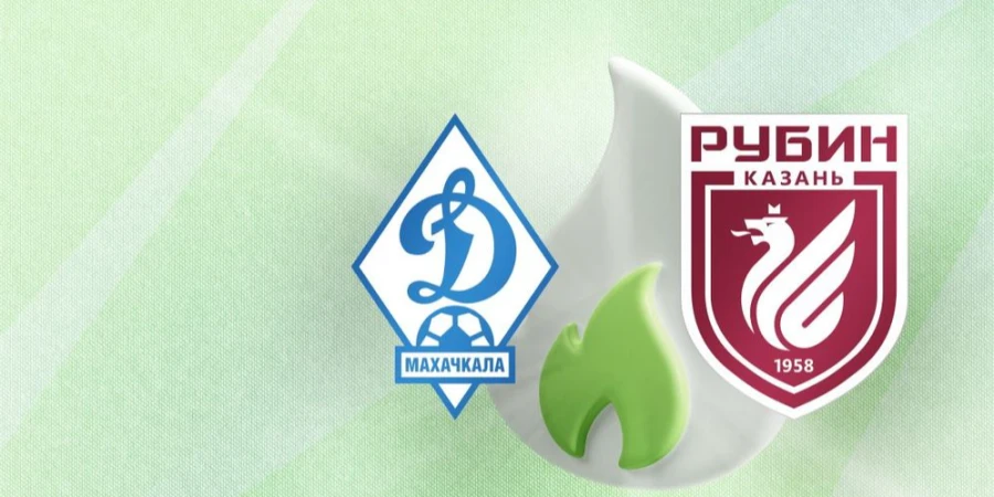 Прямая трансляция матча Динамо Махачкала — Рубин в РПЛ