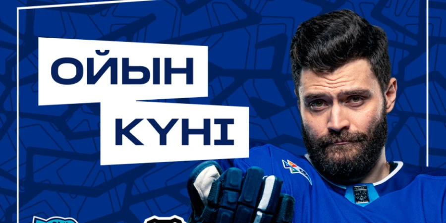 Елордалық «Барыс» ҚХЛ маусымындағы алғашқы ойын алдында анонс жасады