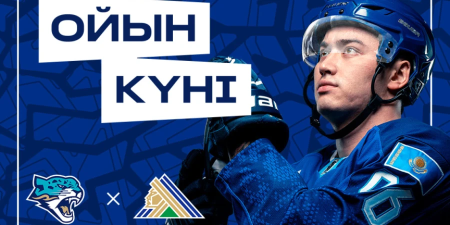 Представлен анонс матча «Барыс» - «Салават Юлаев» в КХЛ