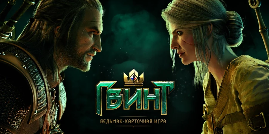 Официальная версия «Гвинта» из «Ведьмака» станет настольной игрой