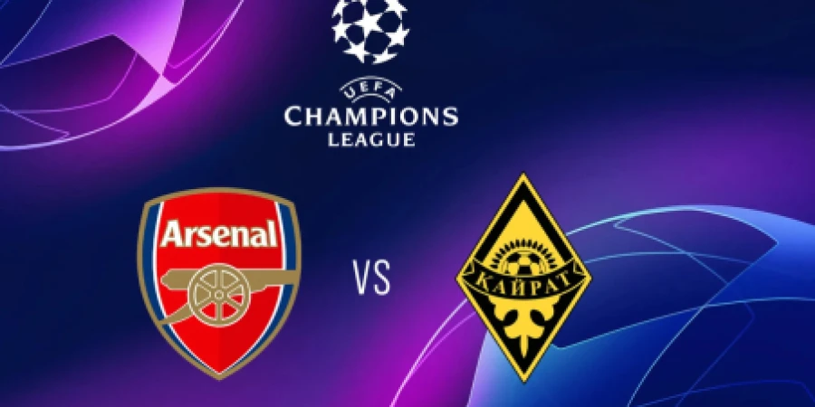 «Арсенал» — «Кайрат»: прямая трансляция матча Лиги чемпионов