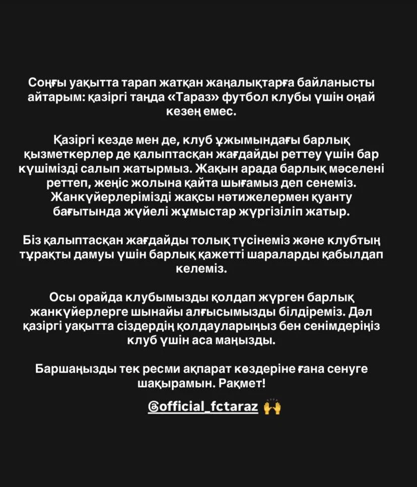 Слухи об отставке и кризис в клубе: ответ Сыдыкбека