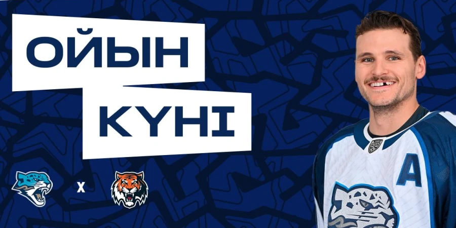 Представлен анонс матча «Барыс» — «Амур» перед новым сезоном