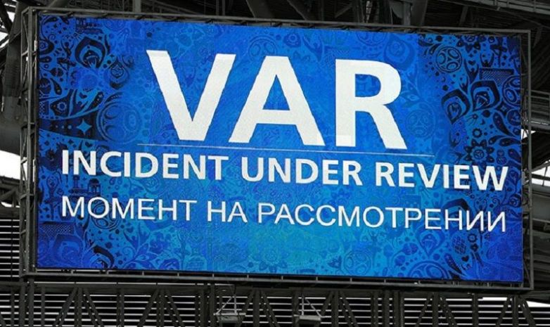 Системе VAR на ЧМ-2018 быть!