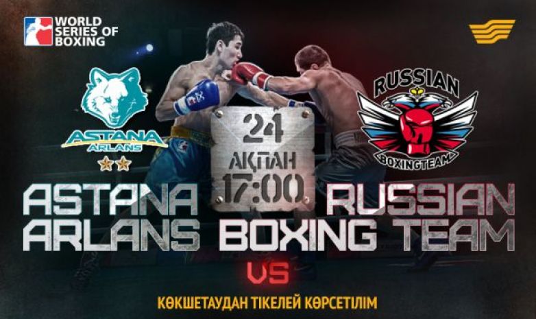 «Astana Arlans» - «Russian Boxing team» бокс кешін «Хабар» көрсетеді