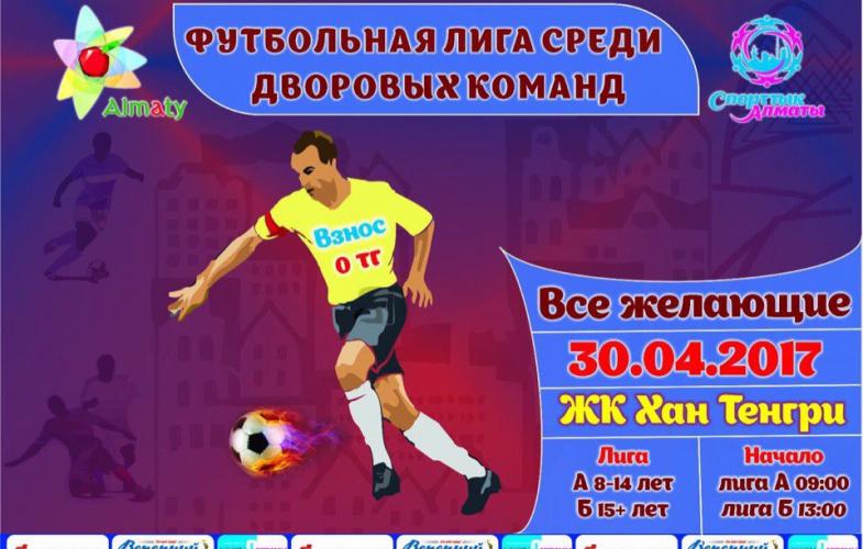 Футбол әуесқойлары Хан Тенгриде кездеспек 