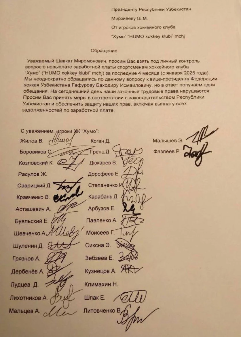 Игроки ХК «Хумо» просят Шавката Мирзиёева  решить финансовые проблемы клуба