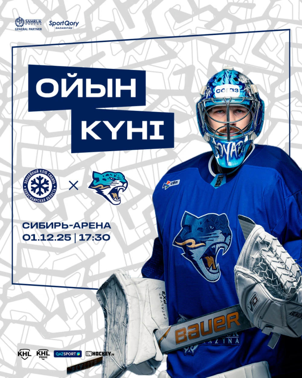 Представлен анонс матча «Сибирь» — «Барыс» в КХЛ