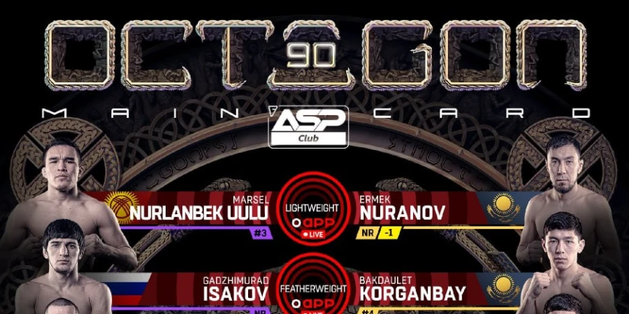 Полный кард юбилейного турнира OCTAGON 90