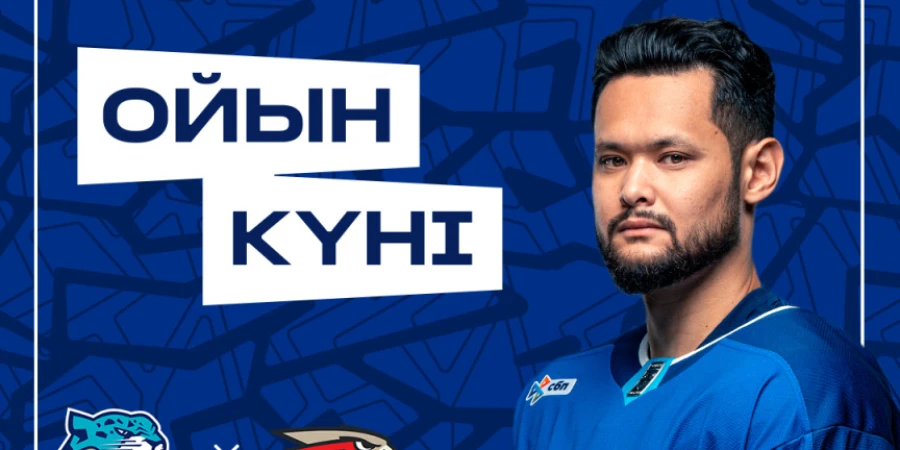 «Барыс» - «Авангард». Матч алдындағы анонс