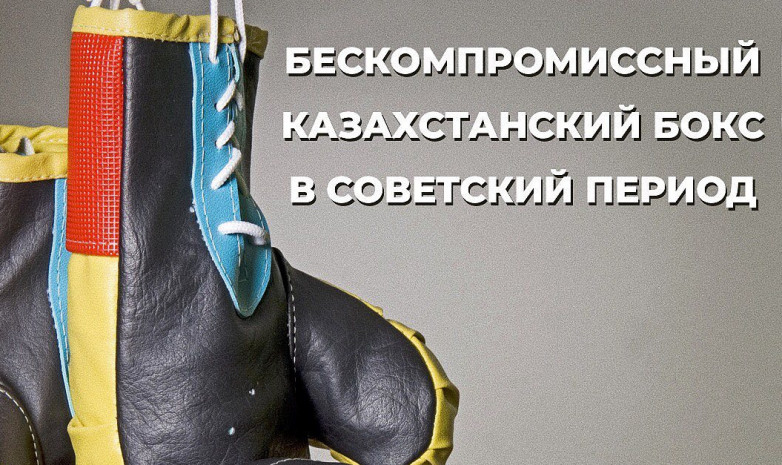 НОК вспомнил знаковые моменты казахстанского бокса в советский период
