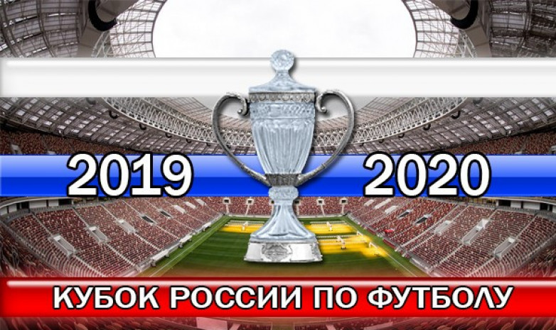 Полуфинальные матчи Кубка России пройдут 19 июля
