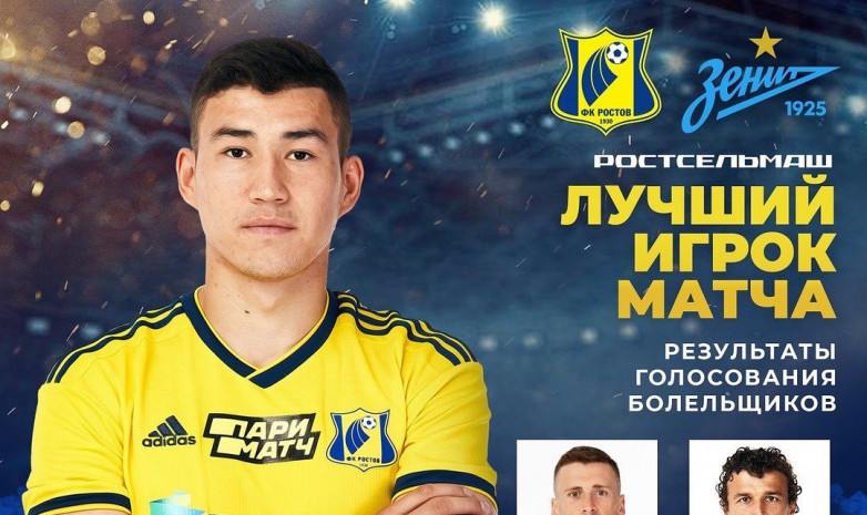 Зайнутдинов – лучший игрок «Ростова» в матче с «Зенитом» по версии болельщиков