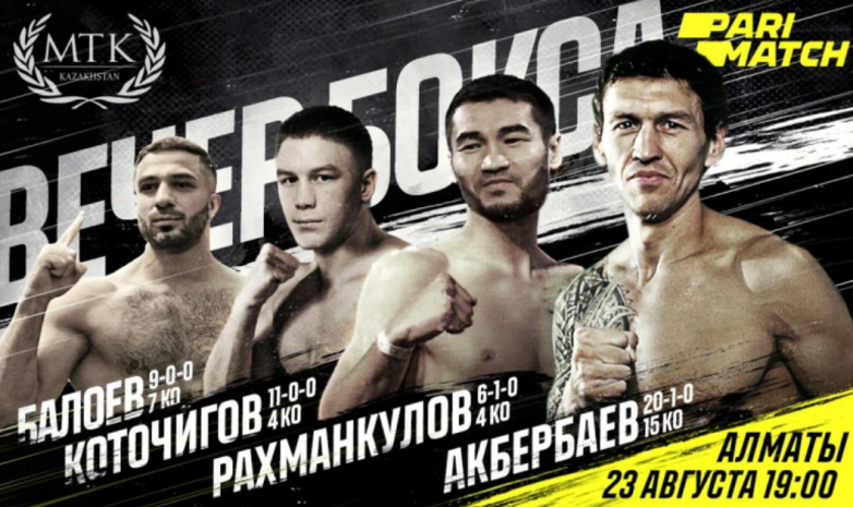 В расписании вечера бокса МТК Kazakhstan в Алматы произошли изменения