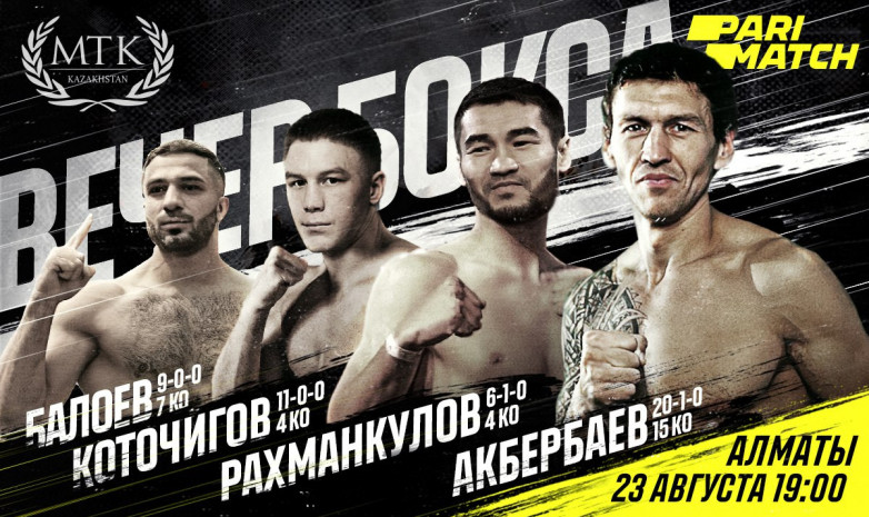 Полное расписание вечера бокса в Алматы