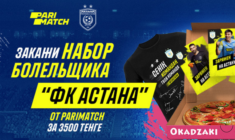 ФК «Астана» подготовил 500 наборов для самых преданных фанатов