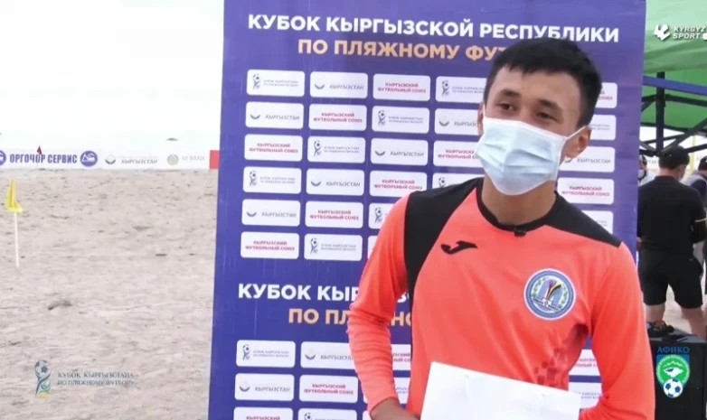 Айдос Жоодарбеков – лучший вратарь Кубка Кыргызстана по пляжному футболу
