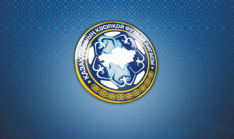 ПФЛК опубликовала календарь матчей 4 и 5 туров чемпионата Казахстана