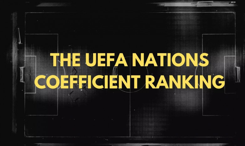 Казахстан ухудшил положение в рейтинге коэффициентов УЕФА