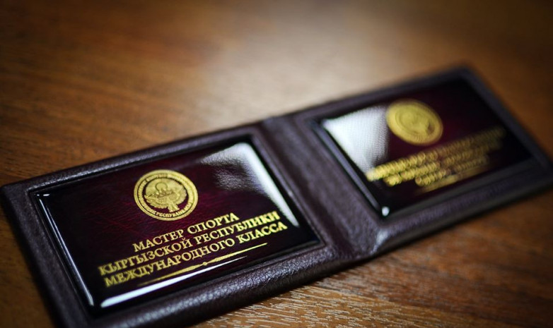 6 спортсменов получили звание «Мастер спорта Кыргызстана»