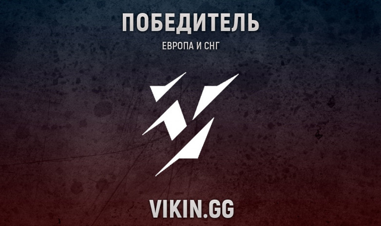 «Vikin.gg» стали победителями европейского дивизиона Beyond The Summit Pro Series Season 3
