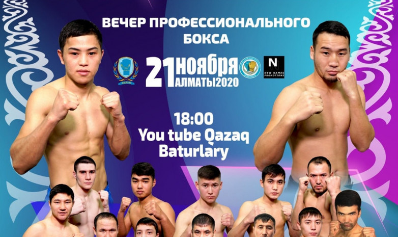 Состав пар вечера бокса в Алматы, который пройдет 21 ноября
