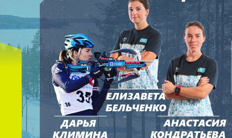 Старт лист женской сборной Казахстана по биатлону в спринте на ЭКМ Хохфильцене