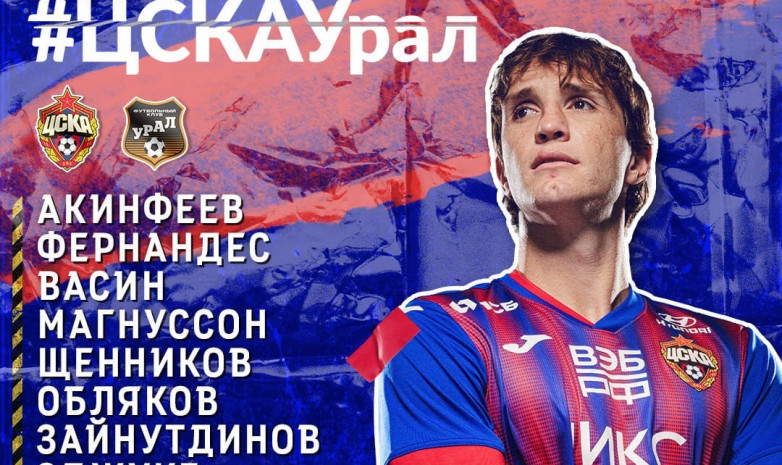 Зайнутдинов выйдет в стартовом составе ЦСКА в матче чемпионата России 