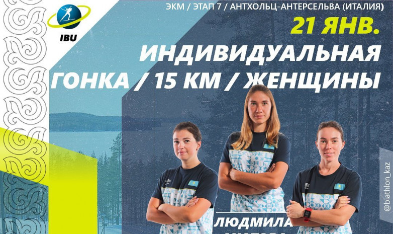 Определились стартовые номера казахстанских биатлонисток в индивидуальной гонке на ЭКМ в Антхольц-Антерсельве