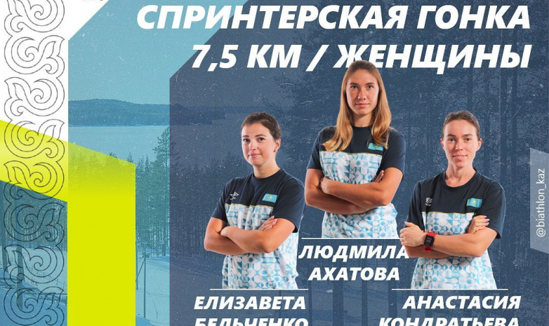 Старт лист женской сборной Казахстана по биатлону в спринте на ЭКМ в Оберхофе