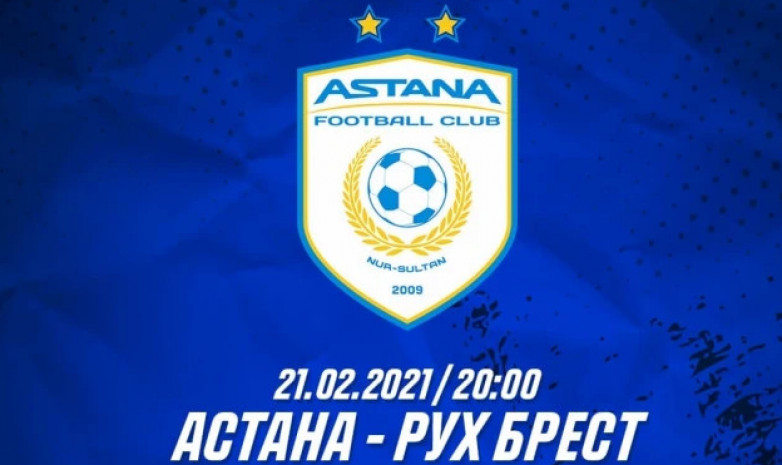 «Астана» обыграла «Рух» в контрольном матче на сборах в Турции