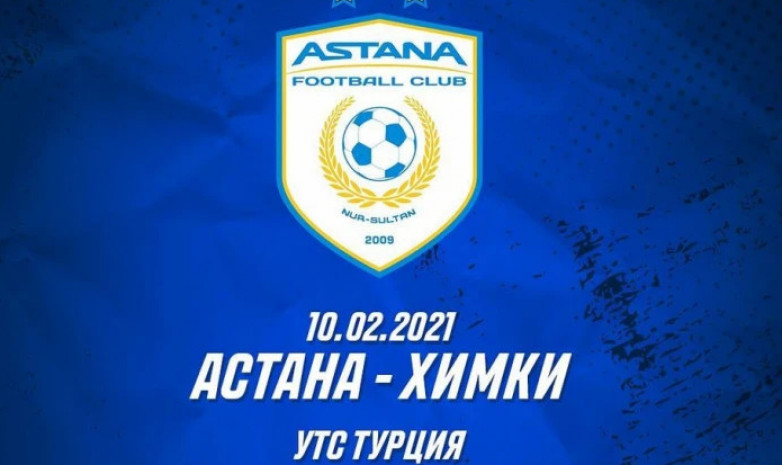 «Астана» сыграет с «Химками» в закрытом режиме