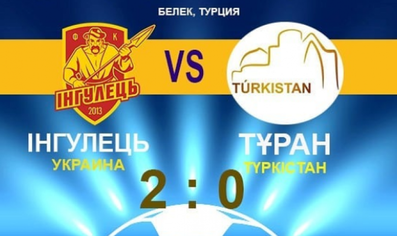 «Туран» проиграл украинскому клубу в первом контрольном матче на сборах в Турции