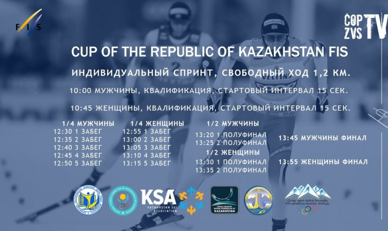 Прямая трансляция индивидуального спринта на Кубке Казахстана по лыжным гонкам